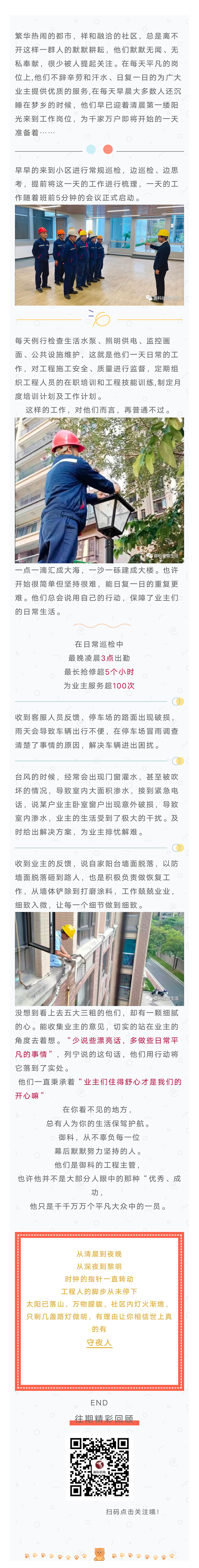 14一个工程主管的24小时.png